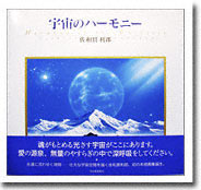 Harmony of the Universe(Ucho No Harmony)Kawade Shobo Shinsha
